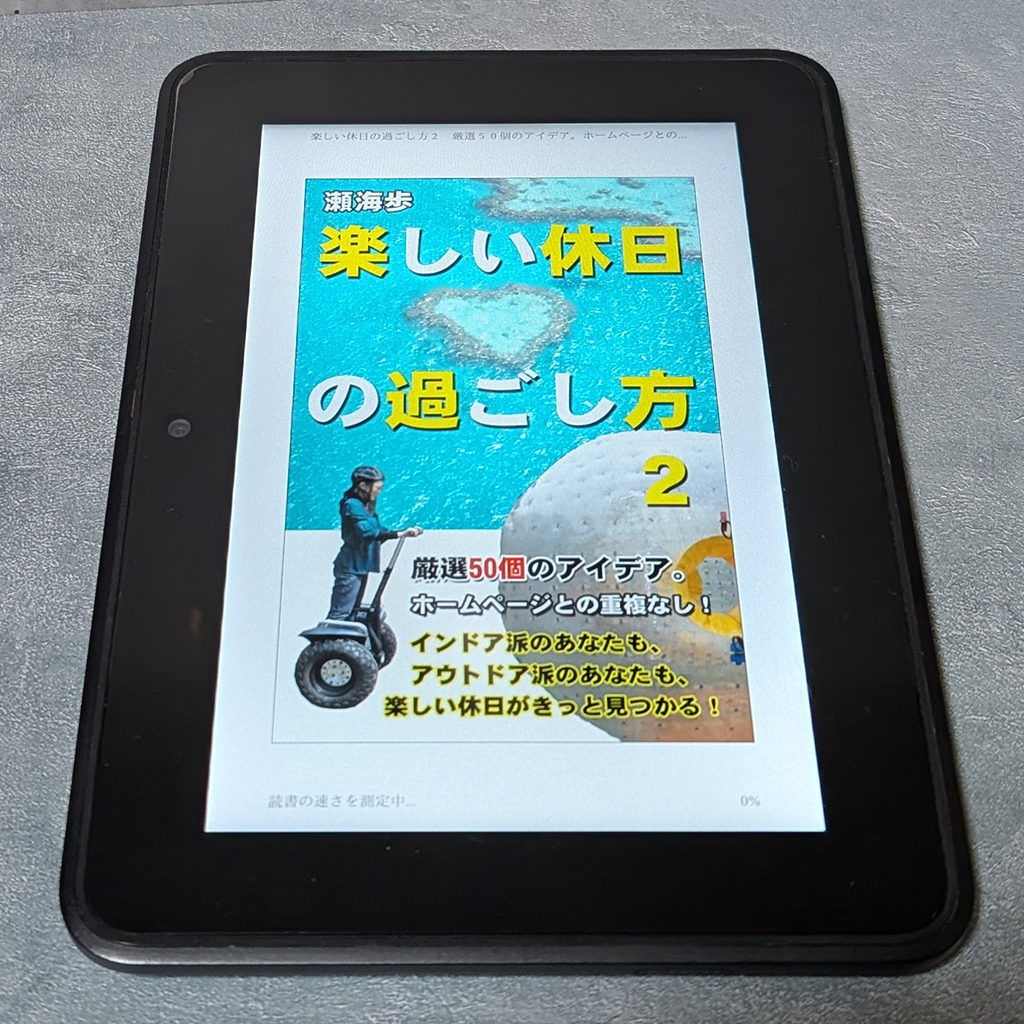 kindleのタブレット